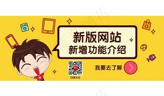 新版网站卡通海报