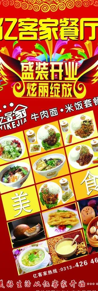 餐饮展架图片(1702X4536(DPI:72))psd模版下载