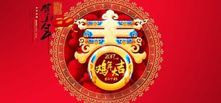 传统中国风新年海报鸡年大吉