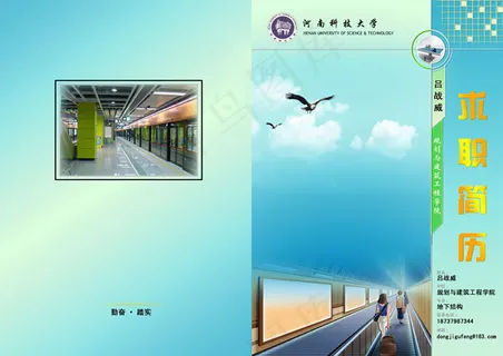 求职简历封面设计模板 求职简历封面设计模板