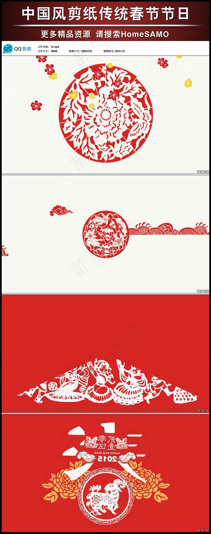 中国风剪纸传统春节节日视频素材