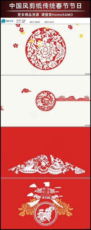 中国风剪纸传统春节节日视频素材