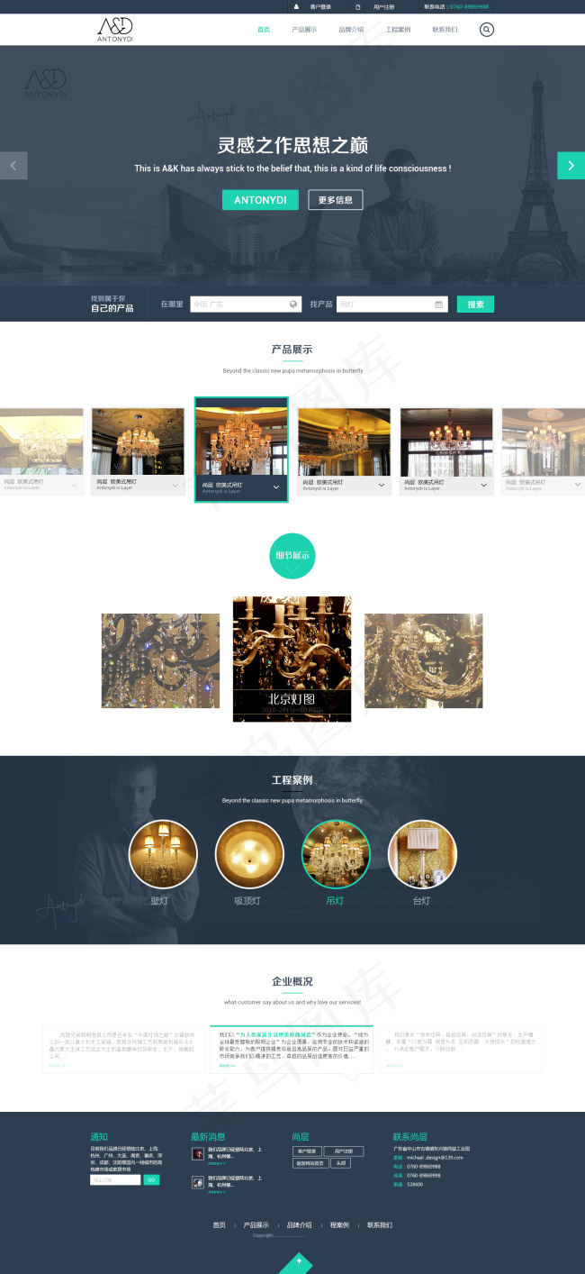 灯饰企业网站模版高清源文件PSD下...(1700X3700(DPI:72))psd模版下载