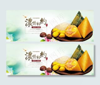 浓情相约端午节宣传海报psd分层素材