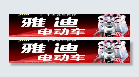 雅迪电动车图片