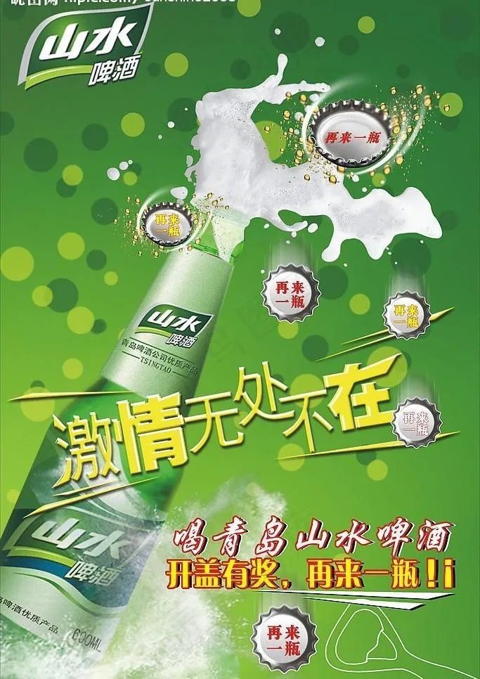青岛山水啤酒海报图片cdr矢量模版下载