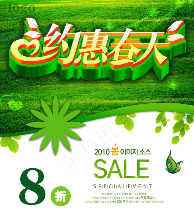 约惠春天素材下载(4118X4644(DPI:300))psd模版下载