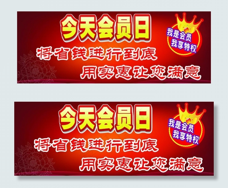 会员日图片(4134X1772(DPI:150))psd模版下载
