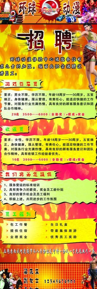 电玩城招聘x展架图片(210X297)cdr矢量模版下载