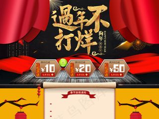 创意年货节过年不打烊首页