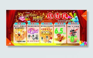 联通庆元旦贺新年海报