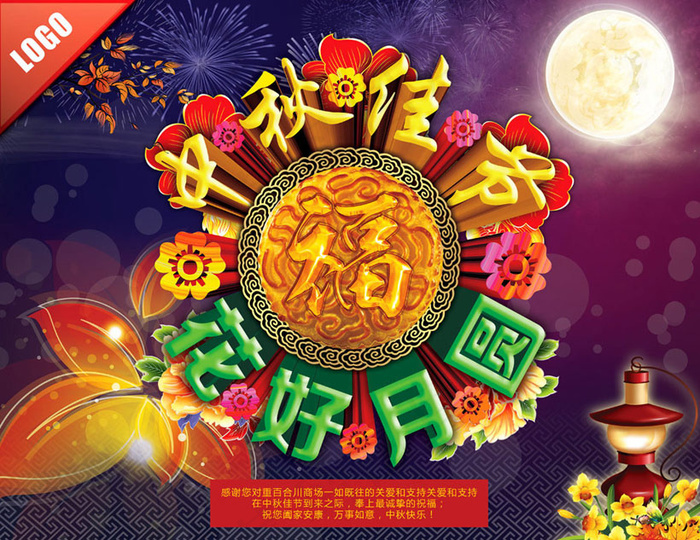 中秋佳节花好月圆海报背景设计PSD素材(4500X3500(DPI:300))psd模版下载