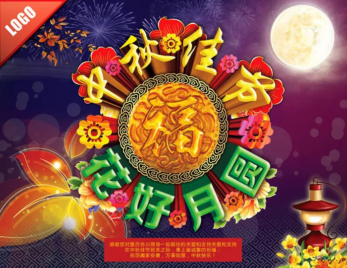 中秋佳节花好月圆海报背景设计PSD素材