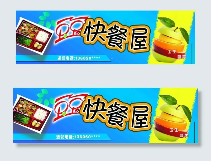 快餐屋招牌psd模版下载