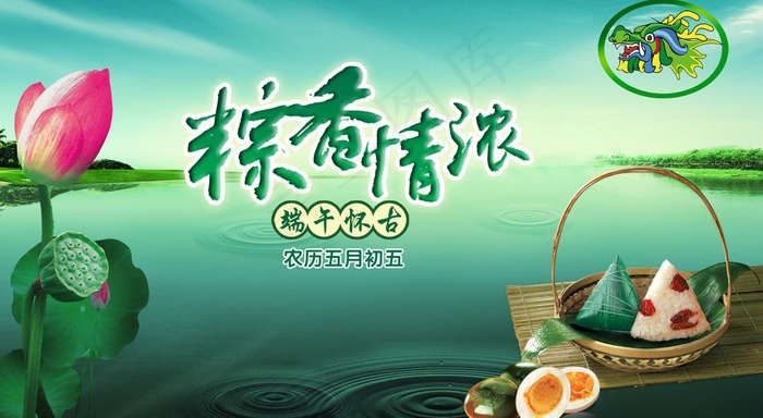 端五节图片psd模版下载