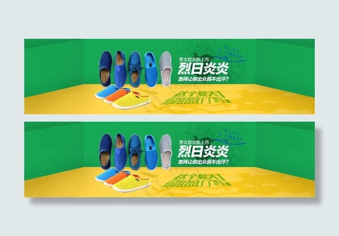 淘宝网鞋夏季促销海报psd模版下载