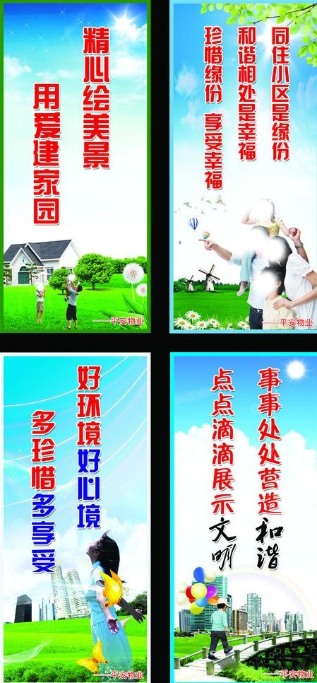 小区环保标语图片psd模版下载