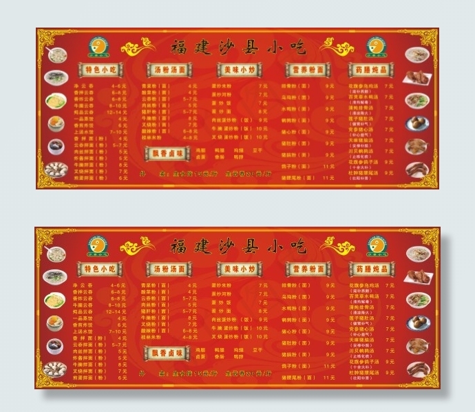 福建沙县小吃cdr矢量模版下载