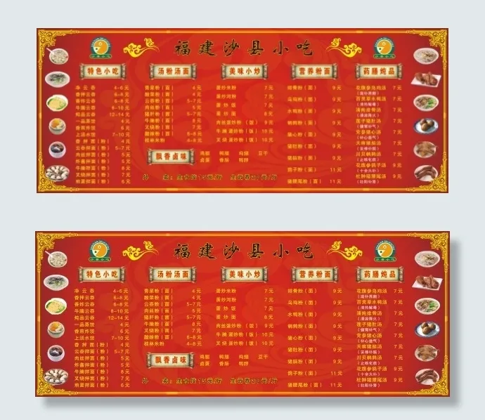 福建沙县小吃
