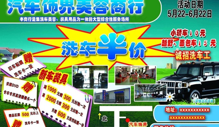 汽车饰界洗车商行宣传单(2858X1819(DPI:300))psd模版下载
