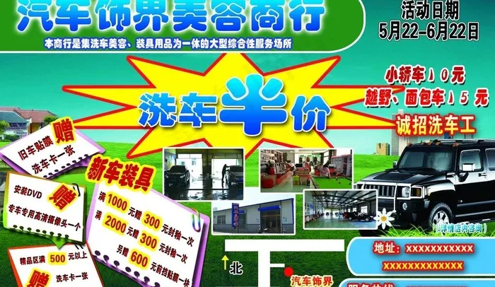 汽车饰界洗车商行宣传单(2858X1819(DPI:300))psd模版下载