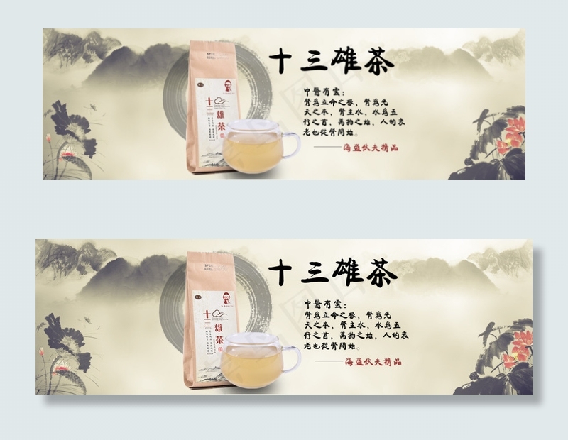 伙夫茶叶淘宝首页设计PSD素材下载