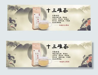 伙夫茶叶淘宝首页设计PSD素材下载