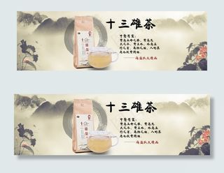 伙夫茶叶淘宝首页设计PSD素材下载