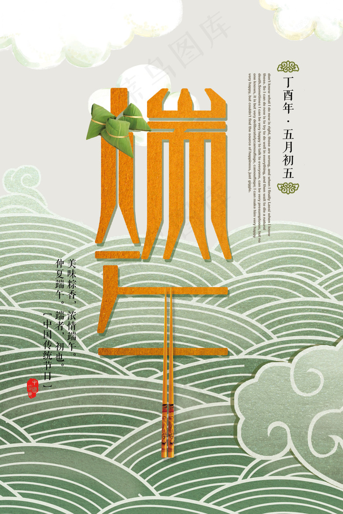 端午节节日海报