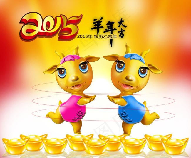 2015年羊年大吉psd模版下载