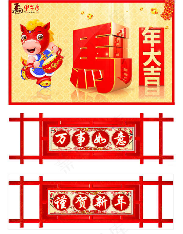 敲锣打鼓吉祥年门头PSD春节