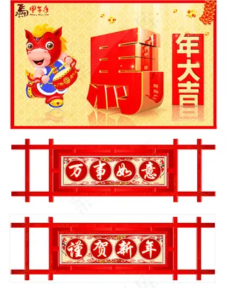 敲锣打鼓吉祥年门头PSD春节