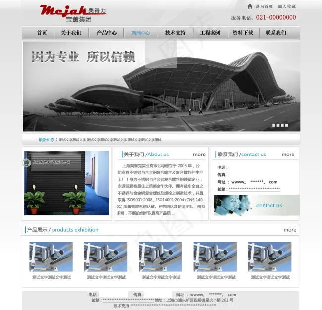 美坚克实业有限公司首页效果图psd模版下载