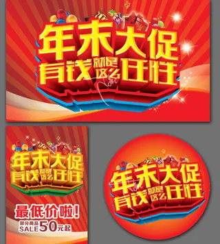 年末大促广告