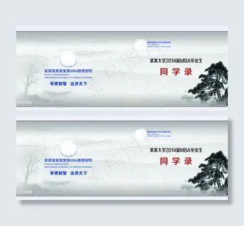 同学录素材下载