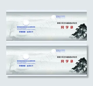 同学录素材下载