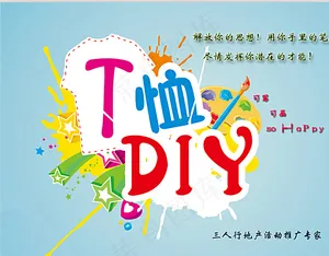 T恤DIY展示画图片