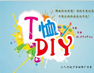 T恤DIY展示画图片