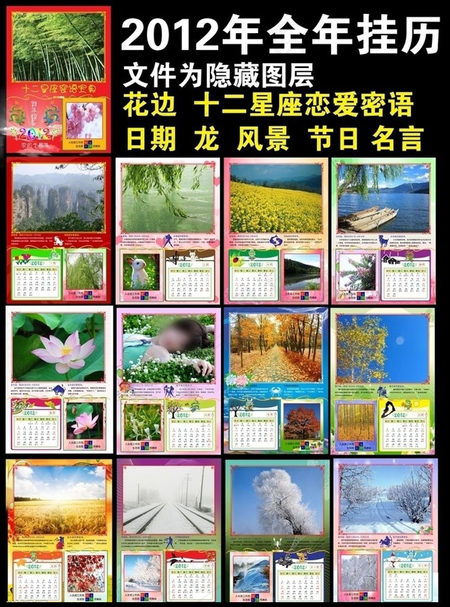 2012年风景挂历设计PSD源文件(3780X5315(DPI:300))psd模版下载