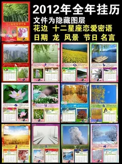 2012年风景挂历设计PSD源文件