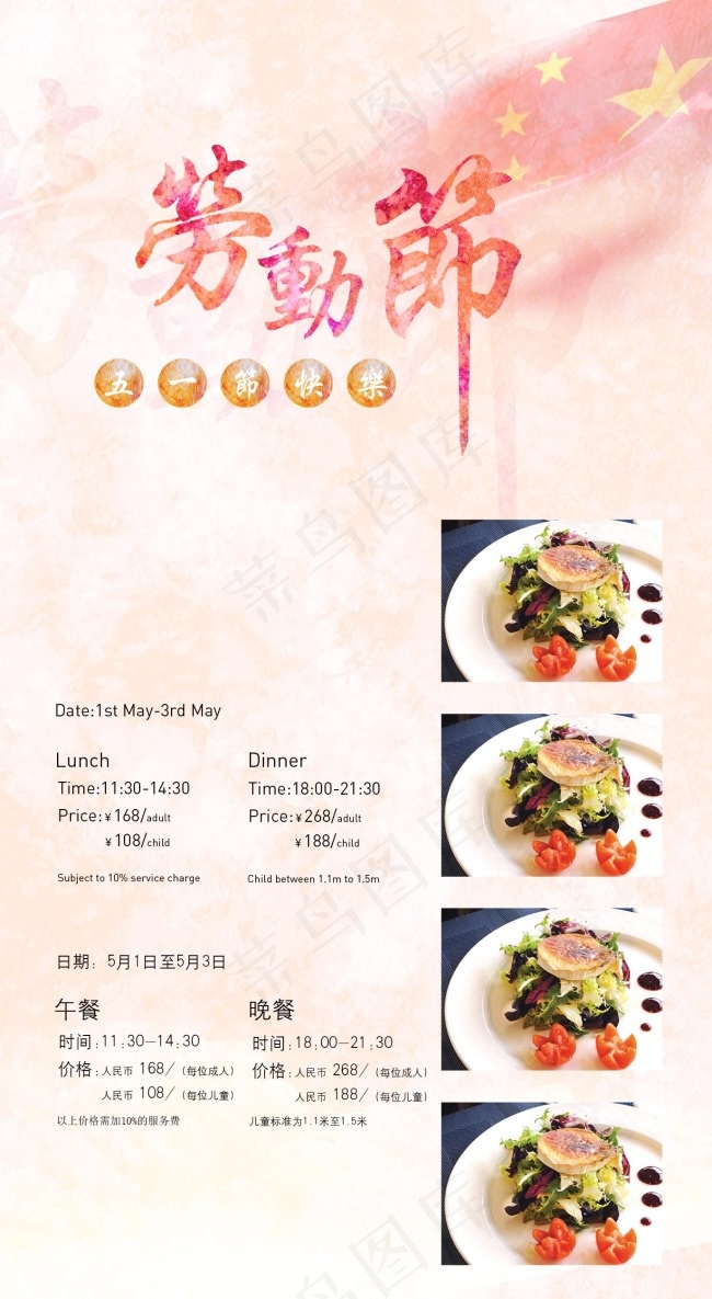 劳动节(1375X2508(DPI:72))psd模版下载