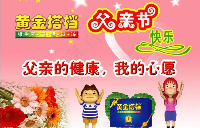 父亲节黄金搭档送礼图片psd模版下载