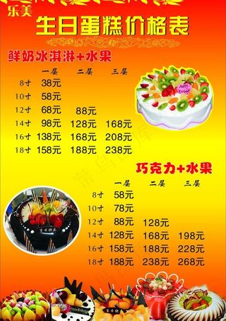 生日蛋糕 价格表图片