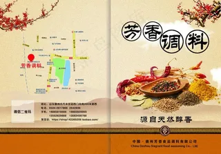 芳香调料画册封皮