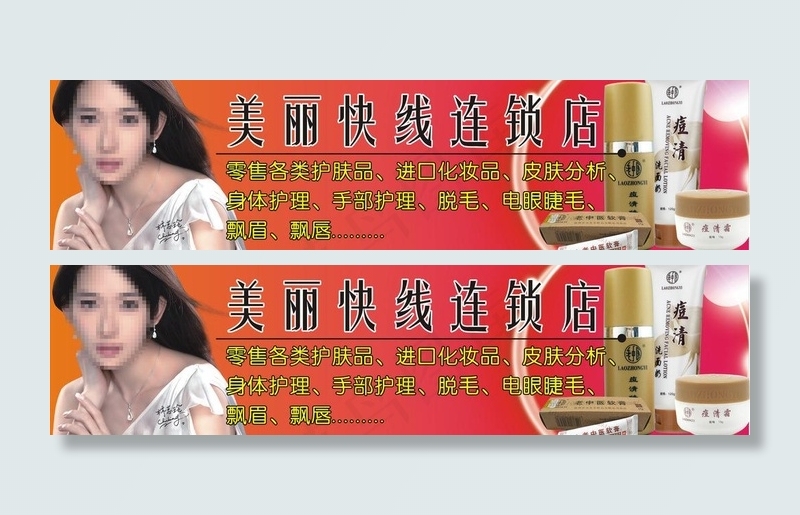 美容店广告图片