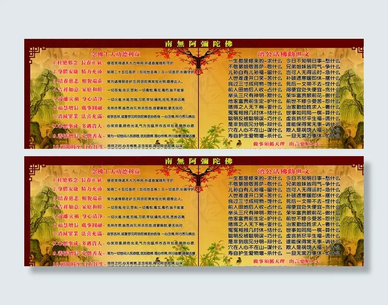济公活佛劝世文图片cdr矢量模版下载