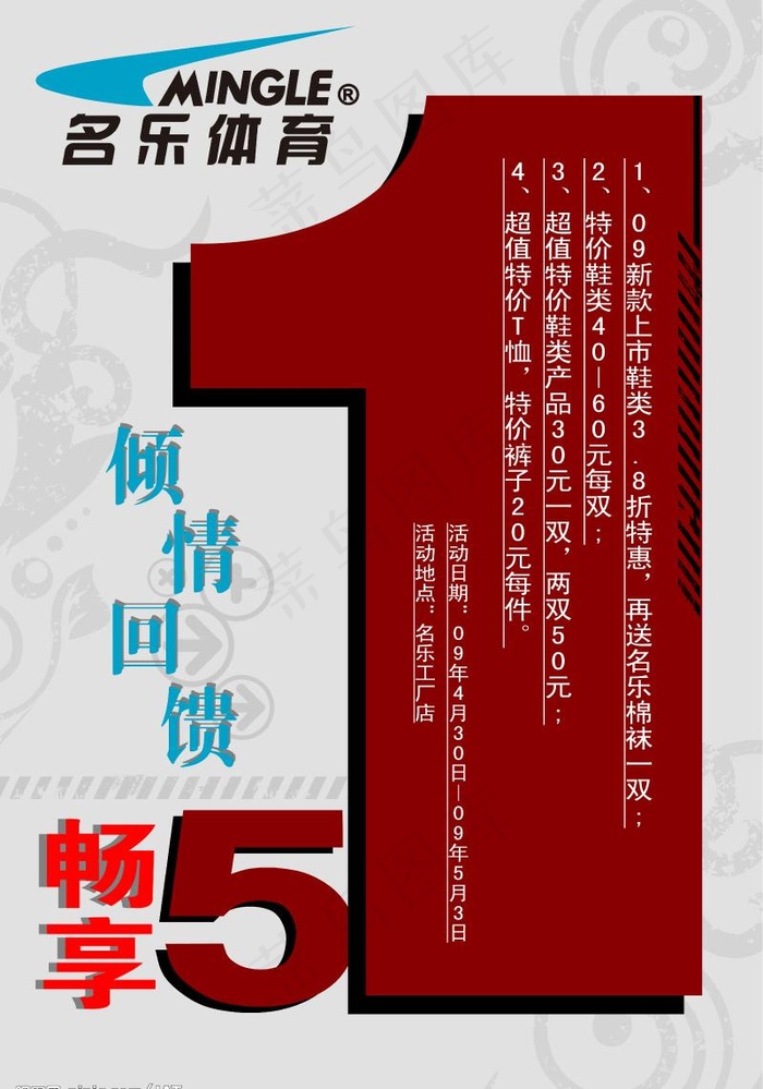 畅享五一图片psd模版下载