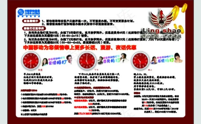 中国移动宣传单图片cdr矢量模版下载