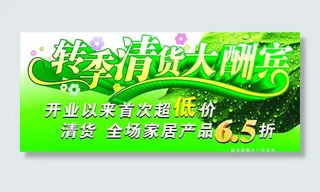 家具城清货广告图片
