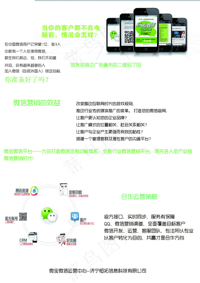 微信营销宣传页psd模版下载